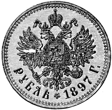 Gümüş Rublesi, Rusya, 1897
