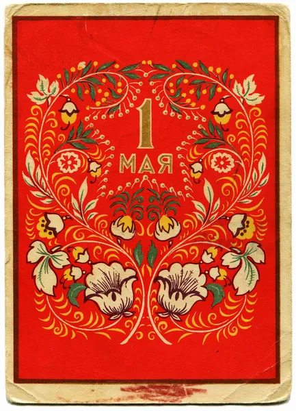 1st of May, antique postcard — Stock Photo, Image