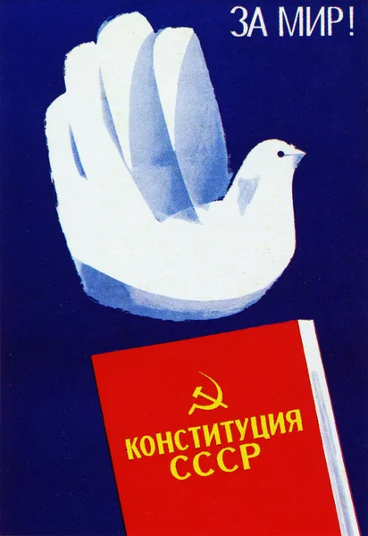 Afiche político soviético 1970 —  Fotos de Stock