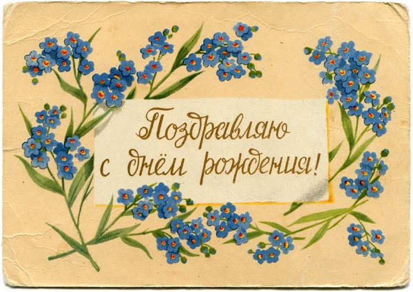 Gratulationskort med inskription på ryska — Stockfoto