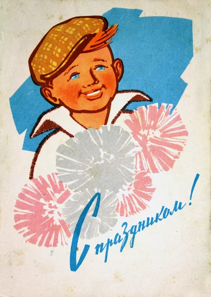 Pocztówka z pozdrowieniami ZSRR-Circa 1950 — Zdjęcie stockowe