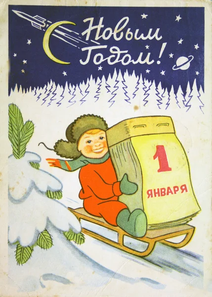 1950年新年快乐 — 图库照片