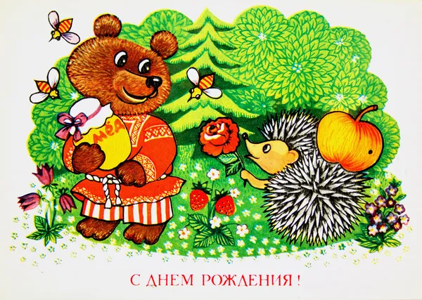 Животные с подарками - медведь с медом и ежа с яблоком и — стоковое фото