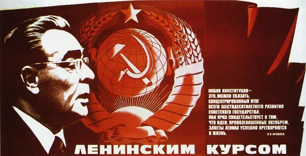 20 世纪 70 年代苏联政治海报 — 图库照片