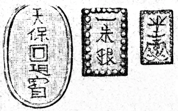 Středověká japonské mince — Stock fotografie