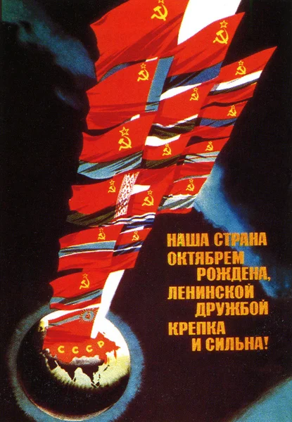 Sovětské politické plakát sedmdesátých — Stock fotografie