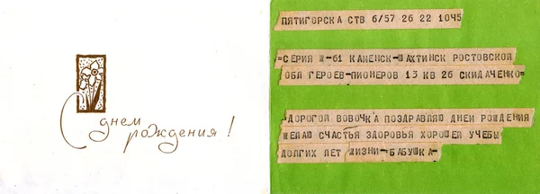 Telegram of congratulations on the letterhead — Stock Photo, Image