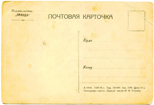 Parte posterior de una tarjeta postal antigua — Foto de Stock