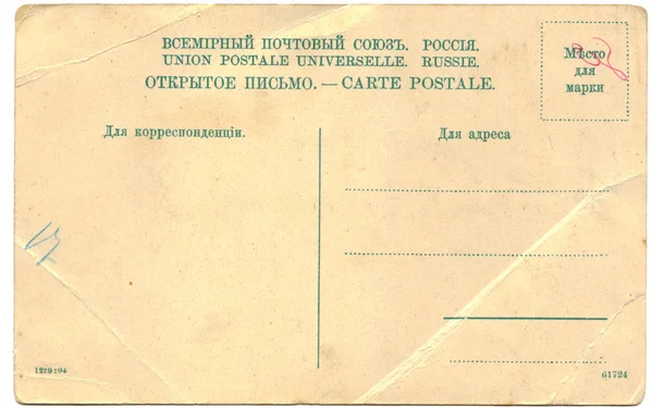 Parte posterior de una tarjeta postal antigua —  Fotos de Stock