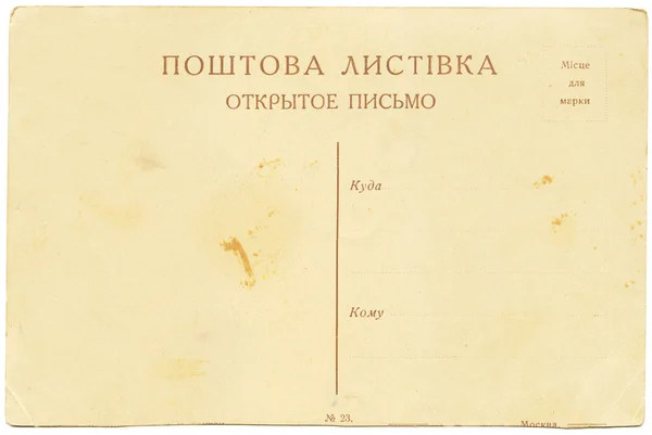 Baksida av ett antikt vykort — Stockfoto