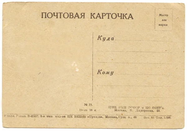 Parte posterior de una tarjeta postal antigua — Foto de Stock