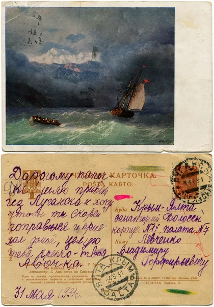 Ussr Circa 1930 Reproduction Antique Postcard Shows Draw Ivan Aivazovsky — Stock Photo, Image