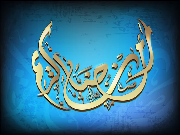 Arabiska islamisk kalligrafi av ramazan kareem, text med moderna — Stock vektor