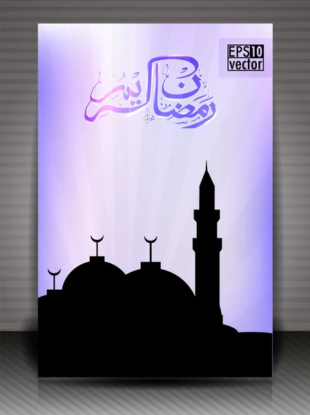 Arabo calligrafia islamica di Ramazan Kareem biglietto di auguri con — Vettoriale Stock