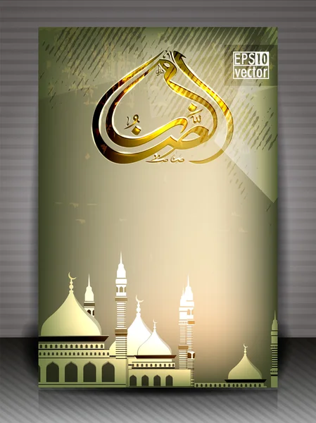 Arabic Islamic calligraphy of Ramazan greeting card With Mosque — 스톡 벡터