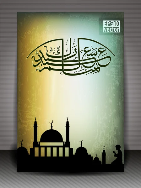 Caligrafía árabe islámica de Eid Mubarak, saludo de Eid Saeed ca — Archivo Imágenes Vectoriales