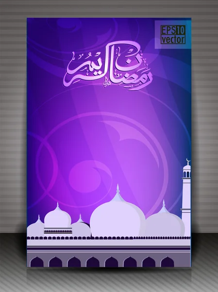Arabic Islamic calligraphy of Ramazan kareem greeting card With — Stock Vector