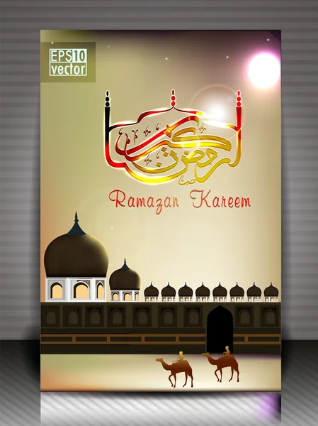 Caligrafía árabe islámica de Ramazán kareem, Ramadán kareem gr — Vector de stock