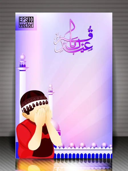 Arabic Islamic calligraphy of eid kum greeting card With boy p — Stock Vector