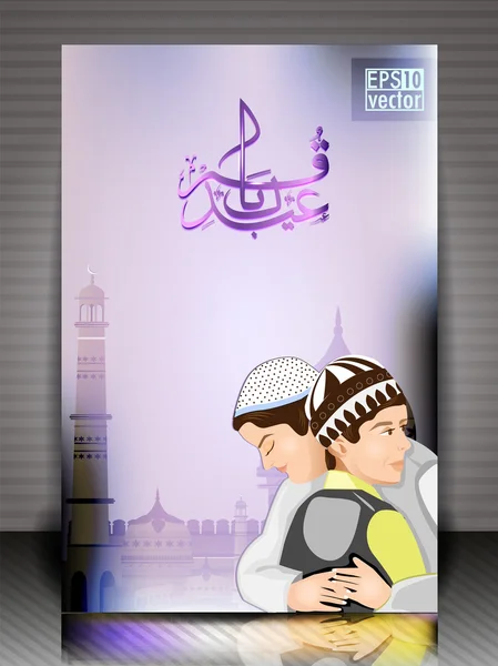 Arabic Islamic calligraphy of eid kum greeting card With 2 boy — Stock Vector