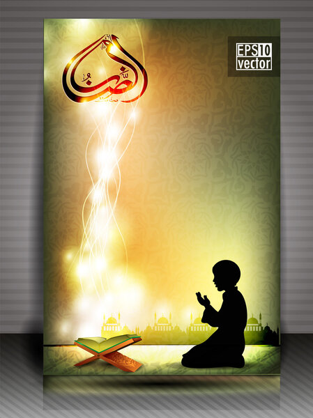 Arabic Islamic calligraphy of Ramazan greeting card boy praying