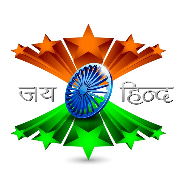 3D Indische Flagge Hintergrund mit Text Jai Hind.. EPS 10. — Stockvektor