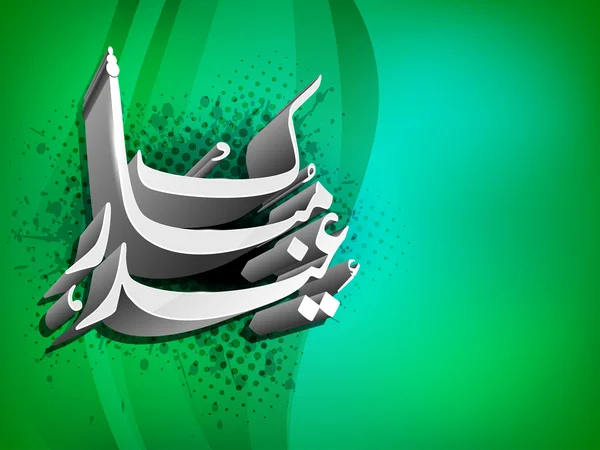 Arabiska islamisk kalligrafi av eid mubarak text på grön grunge b — Stock vektor