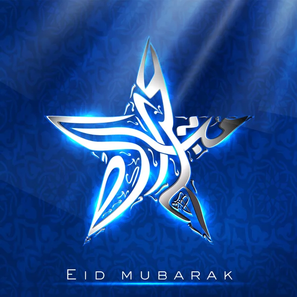 Texto árabe islámico Eid Mubarak Estrella sobre fondo azul brillante. E — Archivo Imágenes Vectoriales