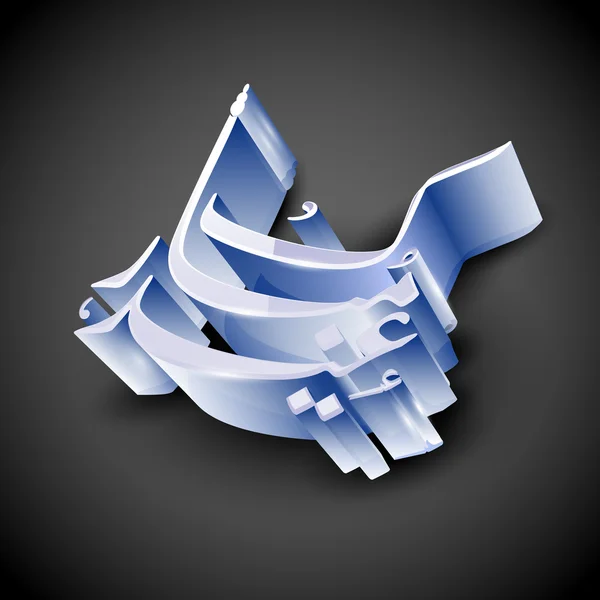 Calligraphie islamique arabe de l'Aïd Moubarak texte sur fond gris — Image vectorielle