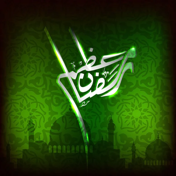 Glanzende ramadan kareem achtergrond. EPS 10 — Stockvector