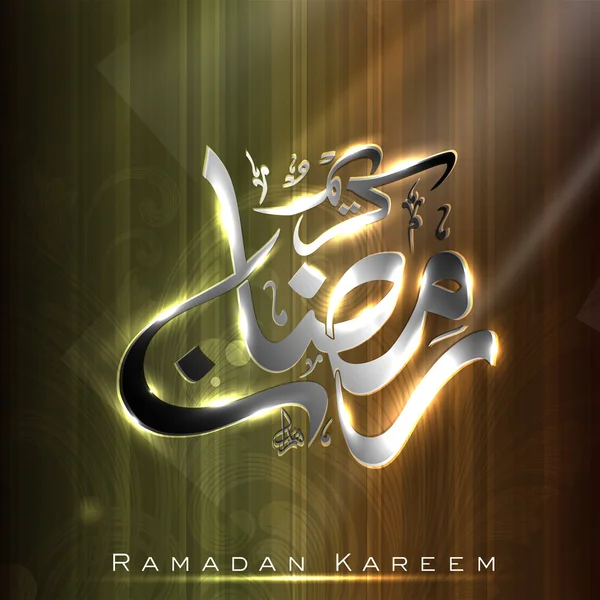 Lesklé islámské textu Ramadán kareem nebo Ramazánské kareem. EPS 10. — Stockový vektor