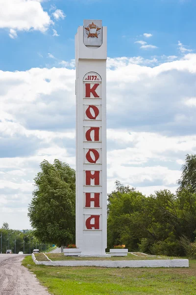 Wskaźnik "kolomna" na wejście w mieście, moscow area — Zdjęcie stockowe