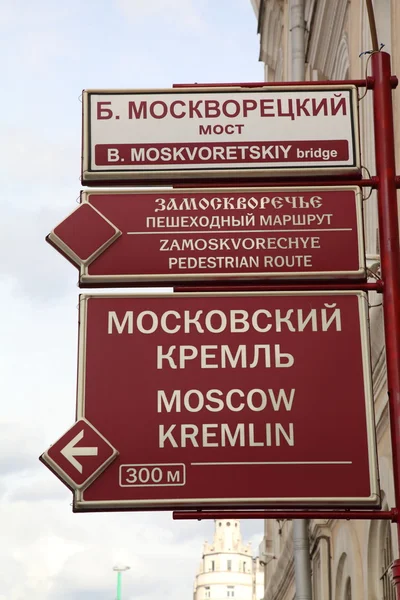 Sign with a pointer to the Red Square, Moscow — Stock Photo, Image