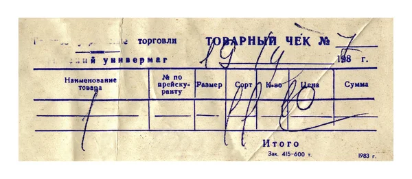 Depósito (centro comercial soviético) cheque aislado en blanco . —  Fotos de Stock