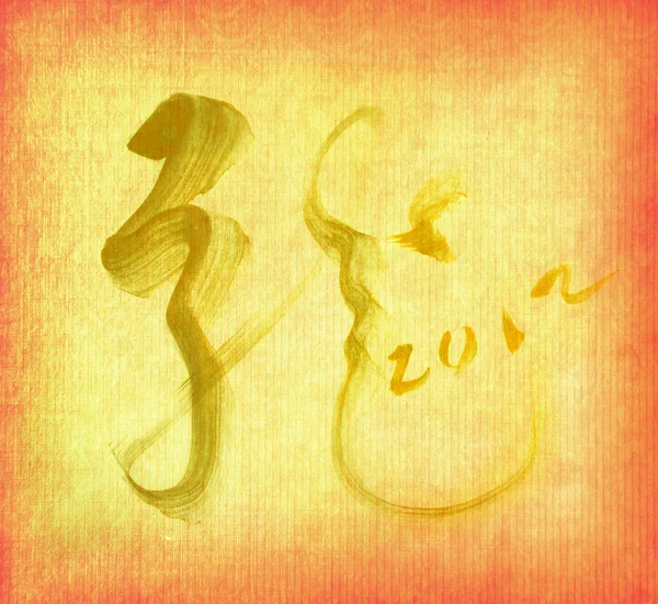 Chinese New Year Calligraphy for the Year of Dragon — Stock Photo, Image