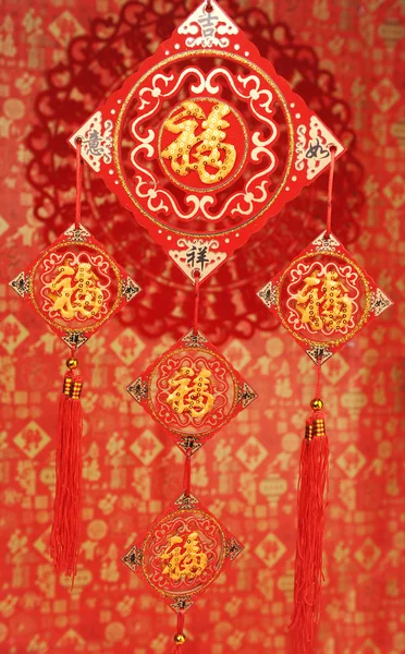 Традиционный китайский узел, каллиграфия - это счастливый новый год — стоковое фото