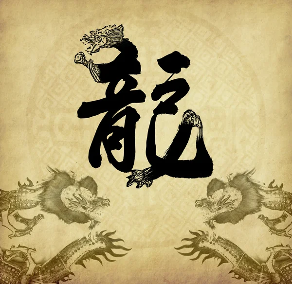 Kaligrafie čínský Nový rok v roce draka — Stock fotografie