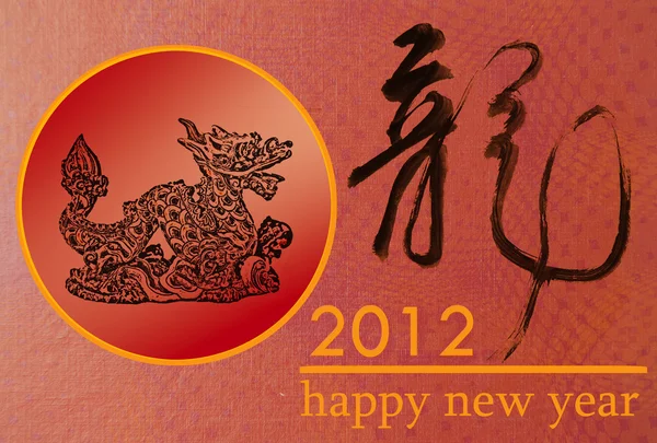 Décoration de nouvel an avec art dragon de 2012 — Photo