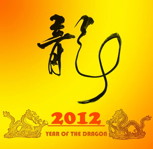Decoração de ano novo com arte de dragão de 2012 — Fotografia de Stock