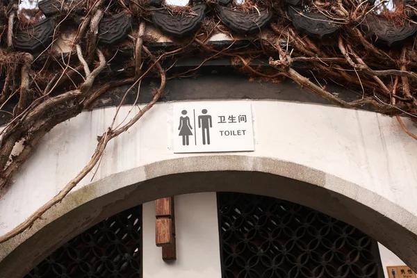 Símbolos de banheiros públicos — Fotografia de Stock