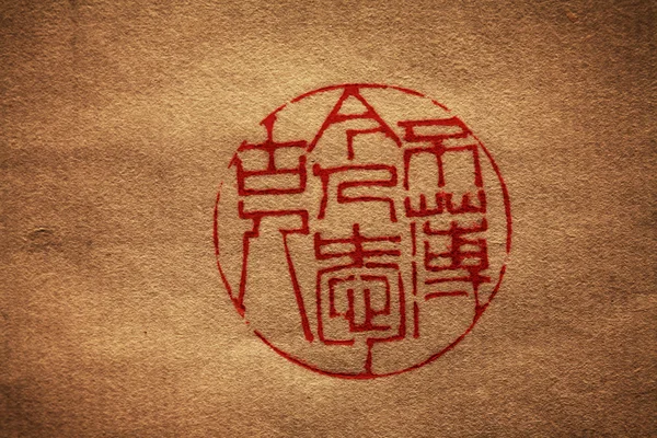 Kahverengi doku üzerinde Çince karakter — Stok fotoğraf