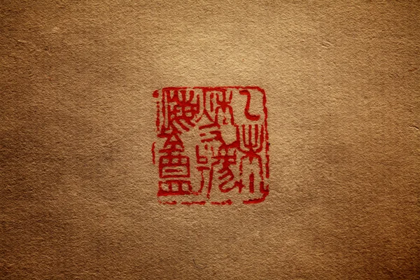 Čínský znak na hnědá textura — Stock fotografie