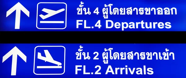 Port lotniczy znak w Tajlandii — Zdjęcie stockowe