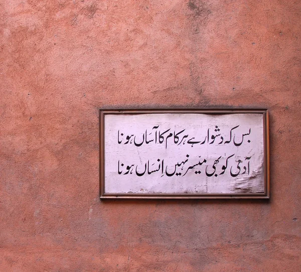 Poema urdu — Foto de Stock