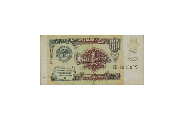 1 рубль СРСР — стокове фото