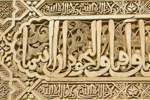 Arabiska skriften. Alhambra. — Stockfoto
