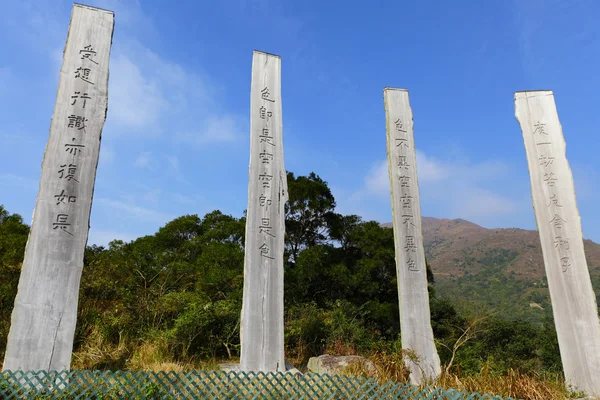 stock image Wisdom Path in Hong Kong, China