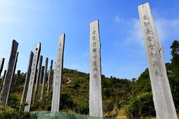 stock image Wisdom Path in Hong Kong, China