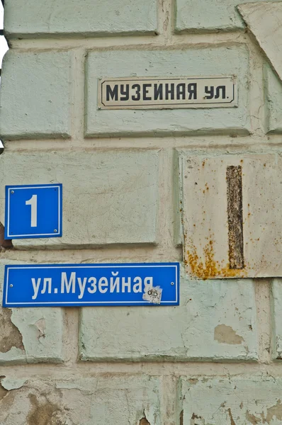 Sinais de rua em russo — Fotografia de Stock