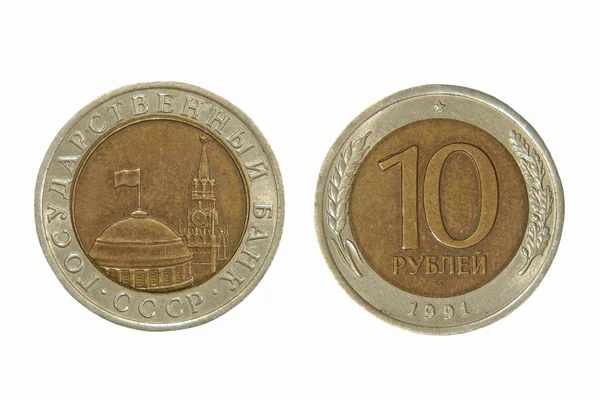Velha URSS monet dez roubles.Isolated . — Fotografia de Stock